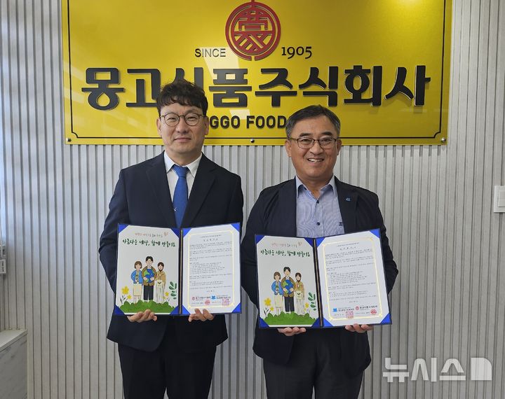 [창원=뉴시스]지난 2일 경남 창원특례시 의창구 몽고식품㈜에서 김현승(왼쪽) 대표이사와 경남종합사회복지관 정민화 관장이 지역사회 복지 증진 및 나눔문화 확산을 위한 업무협약을 체결하고 있다.(사진=경남종합복지관 제공) 2025.05.03. photo@newsis.com