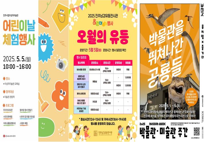 [진주=뉴시스]진주문화시설사업소, 어린이날 맞아 다채로운 행사.(사진=진주시 제공).2025.05.03.photo@newsis.com *재판매 및 DB 금지