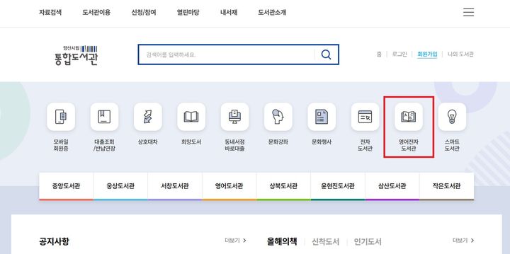 [양산=뉴시스] 도서관 홈페이지 메인 화면. (사진=양산시 제공) 2025.05.04. photo@newsis.com *재판매 및 DB 금지