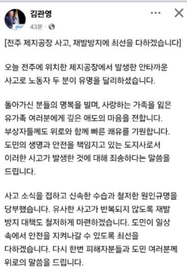 [전주=뉴시스]김관영 전북지사 페이스북 글. (사진=김관영 전북지사 페이스북 캡처) 2025.05.04. photo@newsis.com *재판매 및 DB 금지