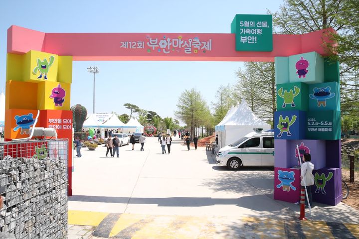 '제12회 부안마실축제(2~5일)가 해뜰마루 지방정원 일원에서 '5월의 선물, 가족여행 부안'을 주제로 열리고 있다. (사진=부안군 제공) *재판매 및 DB 금지