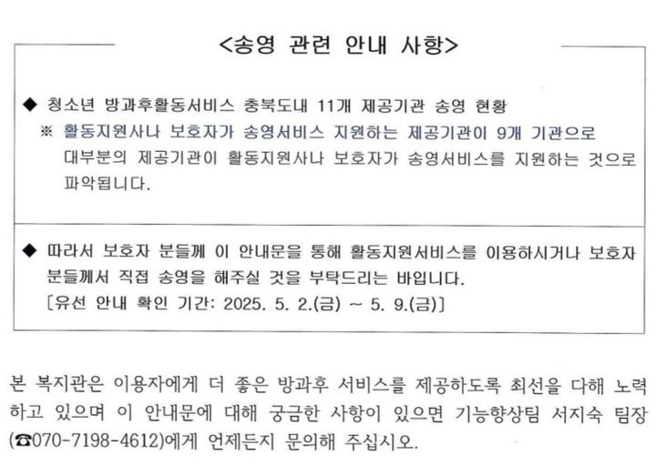 보은군노인장애인복지관이 발송한 가정통신문의 일부 *재판매 및 DB 금지