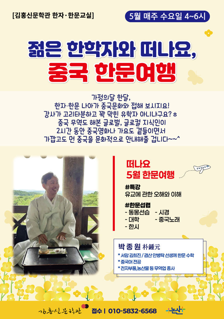 [논산=뉴시스]김홍신문학관은 5월 매주 한문교실과 낭독교실을 열기로 했다. 2025. 05. 05 photo@newsis.com *재판매 및 DB 금지