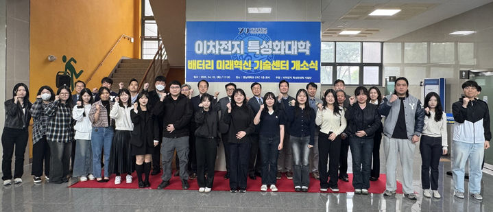 영남대, 배터리 미래혁신 기술센터 개소…이차전지 특성화로 미래 자동차 산업 선도