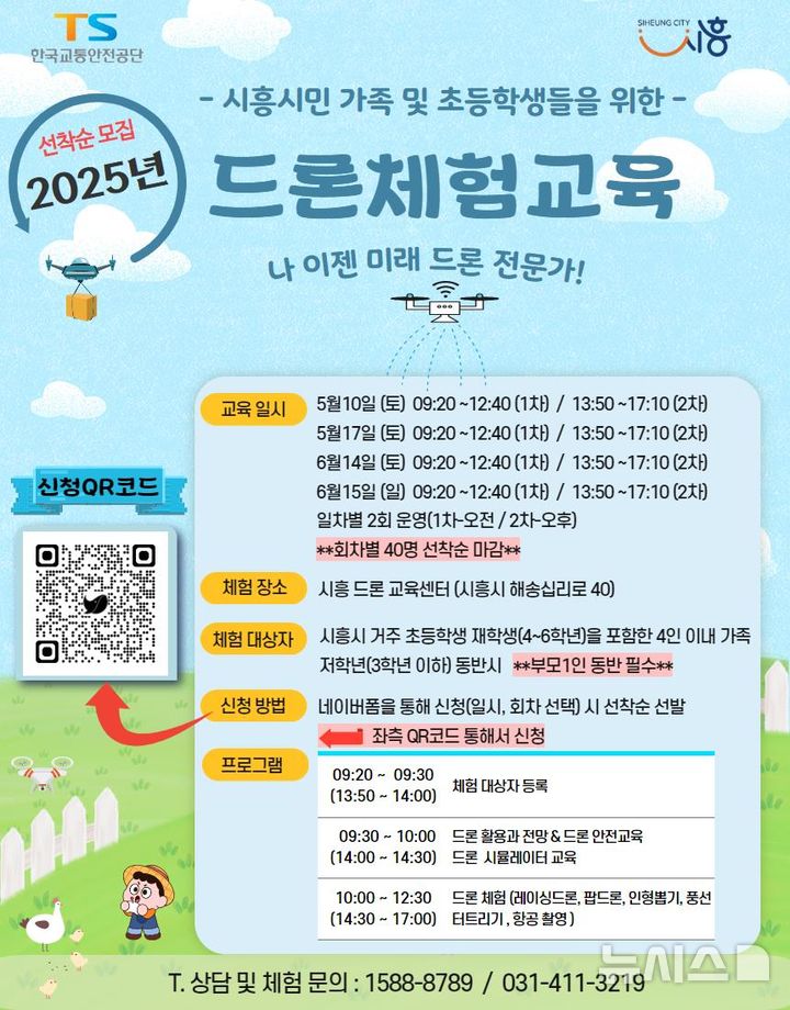 [서울=뉴시스] 드론체험교육.