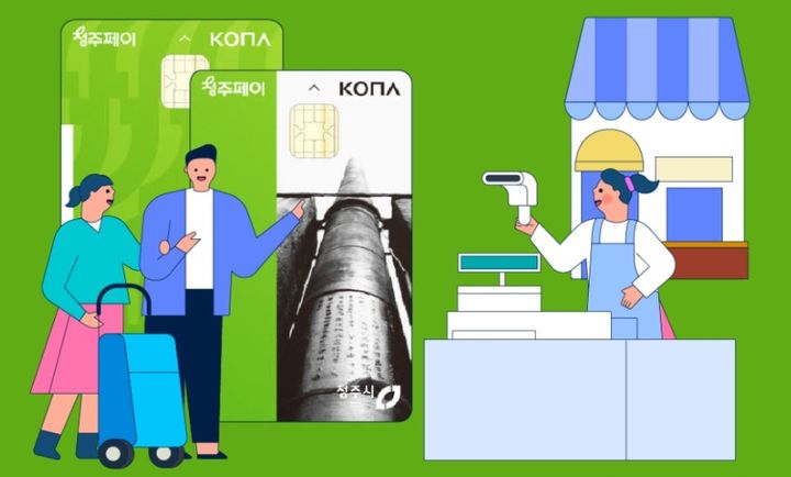 내년 청주페이 인센티브 10%로 상향…지급 한도 30만원