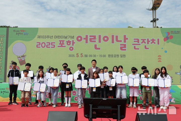 [포항=뉴시스] 송종욱 기자 = 지난 5일 포항 환호공원에서 열린 '2025년 포항 어린이날 큰 잔치'에 어린이와 가족 등 5000여 명이 참여해 성황을 이뤘다. 사진은 모범 어린이 시상식을 한 후 기념 촬영하는 모습. (사진=포항시 제공) 2025.05.06. photo@newsis.com