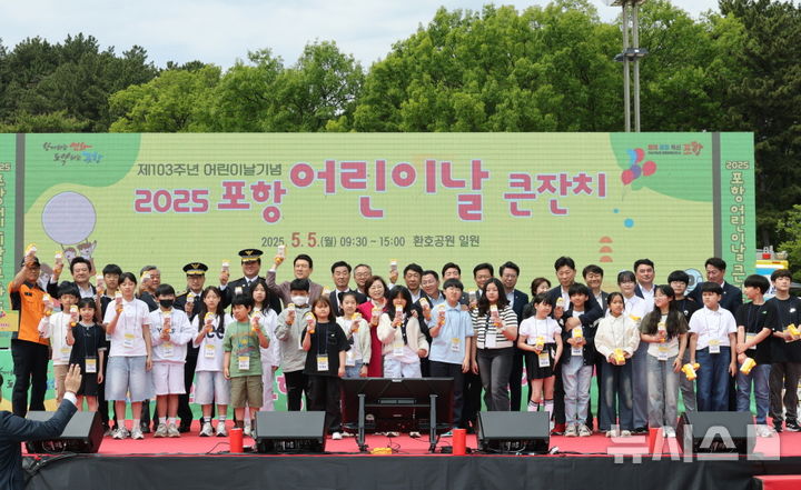 [포항=뉴시스] 송종욱기자 = 지난 5일 포항 환호공원에서 열린 '2025년 포항 어린이날 큰 잔치'에 어린이와 가족 등 5000여 명이 참여해 성황을 이뤘다. 사진은 어린이날 큰 잔치 행사 모습. (사진=포항시 제공) 2025.05.06. photo@newsis.com 