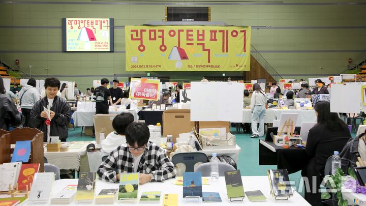 [광명=뉴시스]광명시가 2024년 10월12일 광명시민체육관에서 광명아트북페어 축제를 개최하고 있다.(사진=광명시 제공)2025.05.06.photo@newsis.com