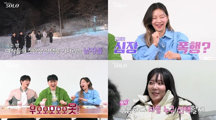 [서울=뉴시스] SBS Plus·ENA 예능물 '나는 솔로(SOLO)'가 7일 오후 10시 30분 방송된다. (사진=SBS Plus·ENA 제공)&nbsp; 2025.05.06. photo@newsis.com *재판매 및 DB 금지