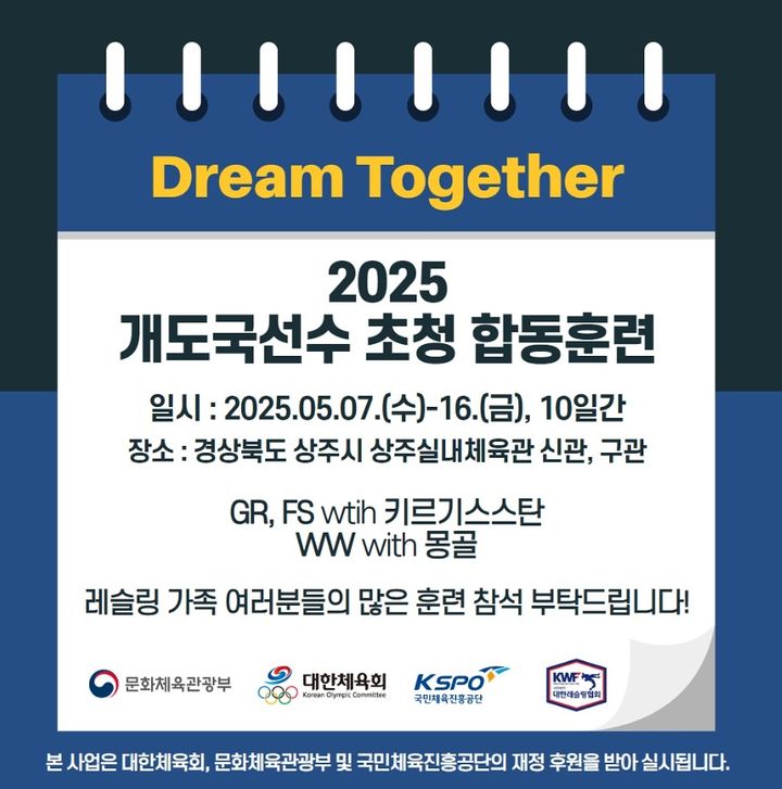 [서울=뉴시스]레슬링대표팀, 키르기스스탄 몽골과 국내 합동훈련. (사진=대한레슬링협회 소셜미디어 캡처)