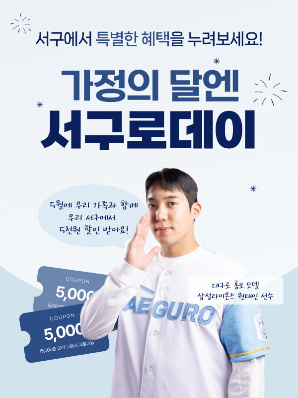 [대구=뉴시스] 서구로데이 포스터. (사진=대구 서구 제공) 2025.05.06. photo@newsis.com *재판매 및 DB 금지