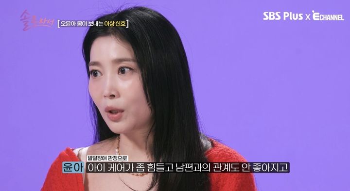 [서울=뉴시스] 오윤아. (사진= SBS Plus·E채널 '솔로라서' 캡처) 2025.05.07. photo@newsis.com *재판매 및 DB 금지