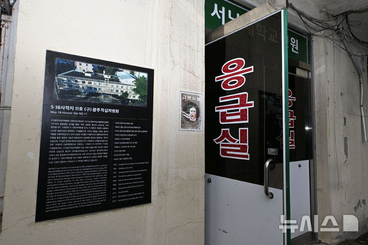 [광주=뉴시스] 이영주 기자 = 6일 오후 5·18민주화운동 45주기를 맞아 임시개방된 광주 동구 옛 적십자병원 1층 출입구가 열려있다. 5·18사적지 제11호로 지정된 옛 적십자병원은 5·18 당시 의료진들이 부상자 치료에 헌신한 공간이자 헌혈행렬로 뜨거운 시민정신을 나눈 역사적 공간이다. 서남학원이 1996년 대한적십자사로부터 매입, 서남대 부속병원으로 운영하다 2014년 휴업했다. 2025.05.06. leeyj2578@newsis.com