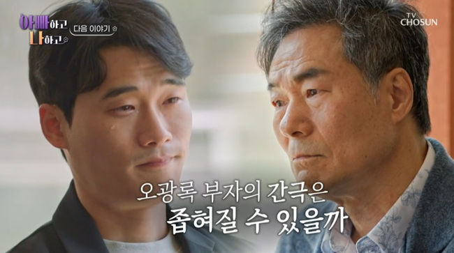 7년만에 만난 오광록 부자 "아빠는 없느니만 못해"