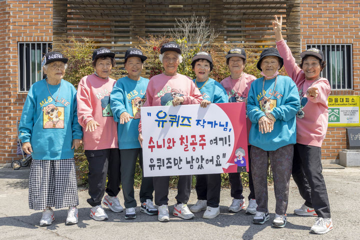 [칠곡=뉴시스] 수니와칠공주 할머니들이 지난 6일 tvN '유퀴즈 온 더 블럭' 출연을 바라는 손글씨 푯말을 들고 제작진에게 공개 러브콜을 보내고 있다. (사진=칠곡군 제공) 2025.05.07 photo@newsis.com *재판매 및 DB 금지