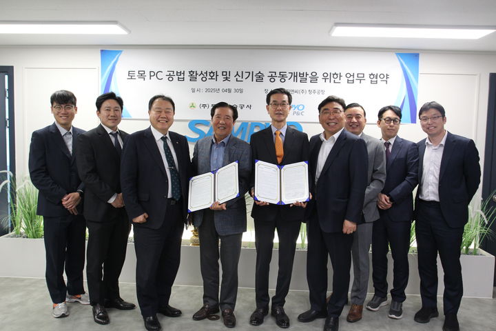 차재정 삼표피앤씨 대표(사진 가운데)와 한상주 동일기술공사 부회장(사진 왼쪽에서 네번째)이 지난달 30일 삼표피앤씨 청주 공장에서 교량 프리캐스트 바닥판 공법의 공동 연구 개발 및 토목 PC 공법의 기술 교류 등에 대한 업무 협약식(MOU)을 진행한 뒤 기념 촬영을 하고 있다. (사진=삼표그룹 제공) *재판매 및 DB 금지