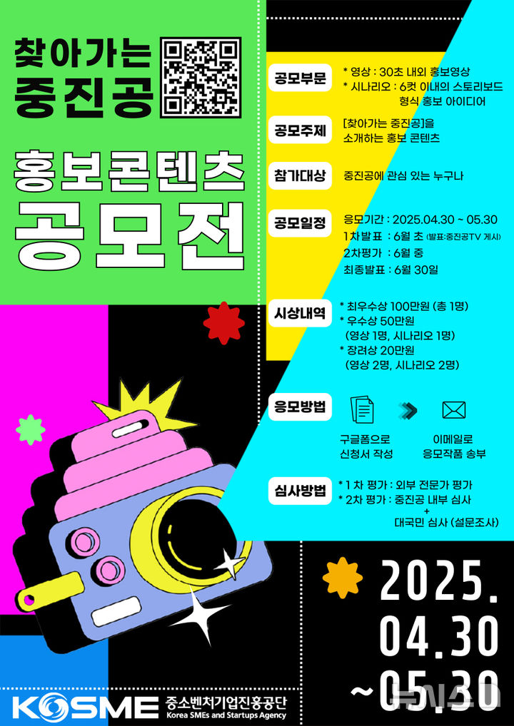 [서울=뉴시스] 중소벤처기업진흥공단 홍보 콘텐츠 공모전 포스터. (사진= 중소벤처기업진흥공단 제공)