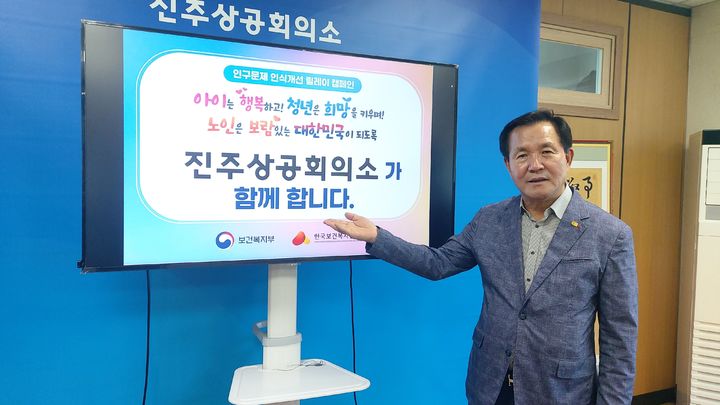 [진주=뉴시스]허성두 진주상공회의소 회장, 인구문제 인식개선 릴레이 캠페인.(사진=진주상공회의소 제공).2025.05.07.photo@newsis.com *재판매 및 DB 금지