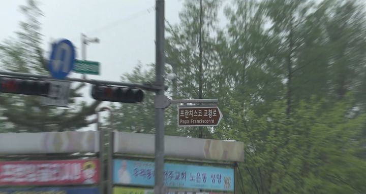 [대전=뉴시스] 대전 유성구 프란치스코 교황로 표지판.&nbsp; *재판매 및 DB 금지