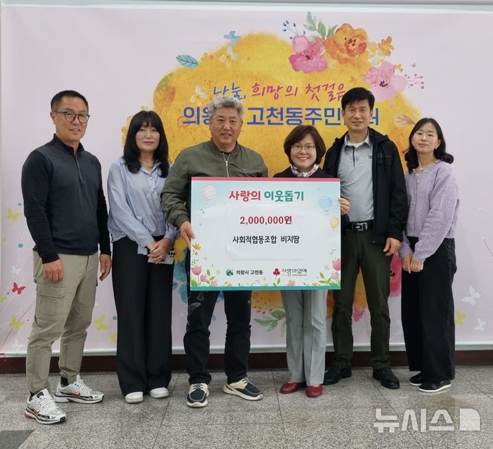 [의왕=뉴시스] 사회적협동조합 비지땀 성금 기탁 현장. (사진=의왕시 제공).2025.05.07. photo@newsis.com