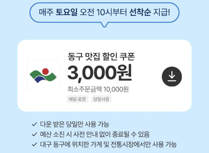 [대구=뉴시스] 대구로-동구데이 홍보 포스터. (사진=대구 동구 제공) 2025.05.07. photo@newsis.com *재판매 및 DB 금지