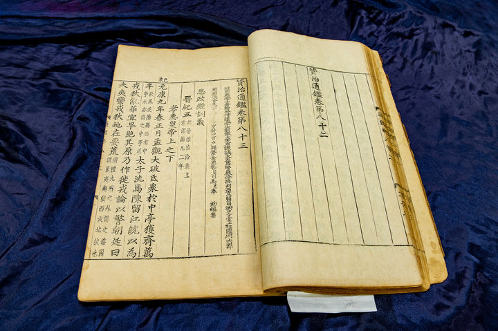 [경산=뉴시스] 영남대학교 '자치통감' 국가지정문화유산 보물 지정 예고. (사진=영남대 제공) 2025.05.07. photo@newsis.com *재판매 및 DB 금지