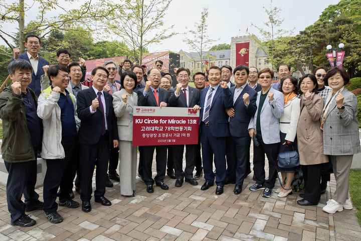 고려대 78학번 동기회가 중앙광장 조경공사에 1억원을 기부했다. (사진=고려대 제공) *재판매 및 DB 금지