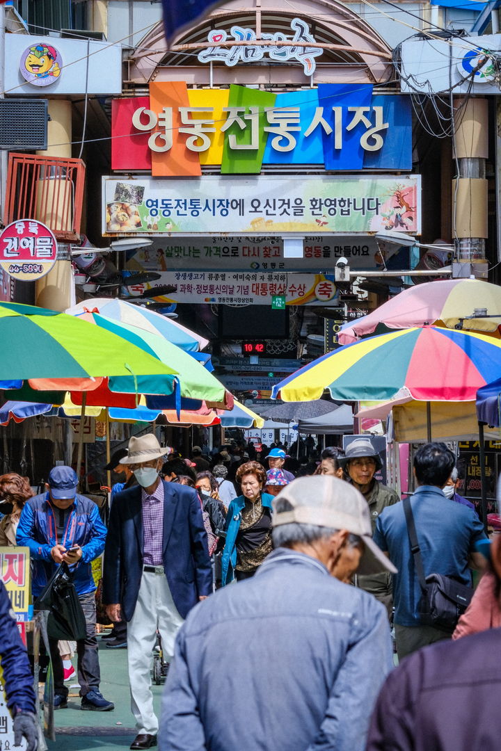 영동전통시장 *재판매 및 DB 금지