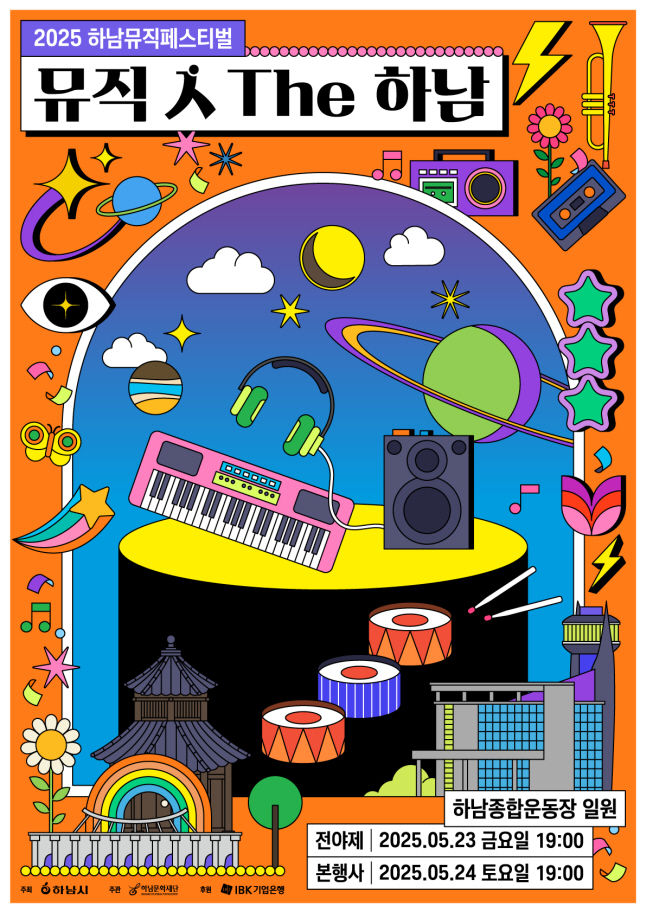 '뮤직 人 The 하남' 행사 안내. (사진=하남시 제공) photo@newsis.com *재판매 및 DB 금지