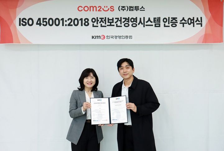 컴투스가 안전보건경영시스템(ISO 45001) 인증을 획득했다. (사진=컴투스 제공) *재판매 및 DB 금지