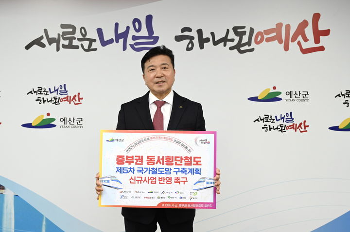 [예산=뉴시스] 최재구 예산군수가 중부권 동서횡단철도 건설 조속 추진을 촉구하는 챌린지에 참여하고 있다.&nbsp; *재판매 및 DB 금지