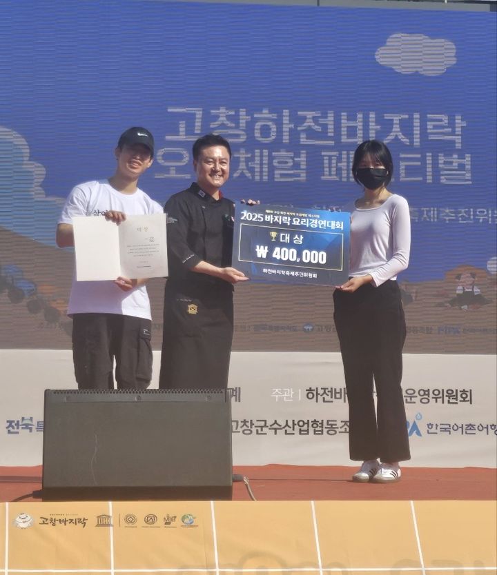 [대전=뉴시스] '제8회 고창 하전 바지락 오감체험 페스티벌' 요리경연대회 대상 시상식. (사진=대덕대 제공) *재판매 및 DB 금지