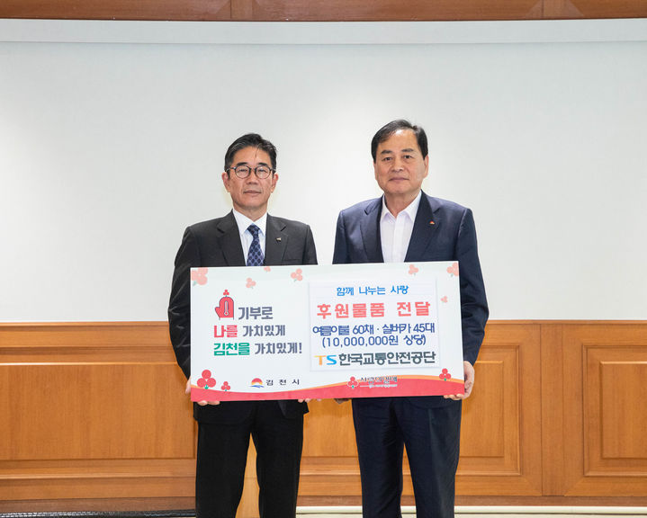 [서울=뉴시스] 정용식 한국교통안전공단(TS) 이사장(왼쪽)이 7일 배낙호 김천시장에게 지역 취약계층을 위한 1000만원 상당의 물품을 전달하는 모습. 2025.05.07. (사진=교통안전공단 제공) photo@newsis.com *재판매 및 DB 금지