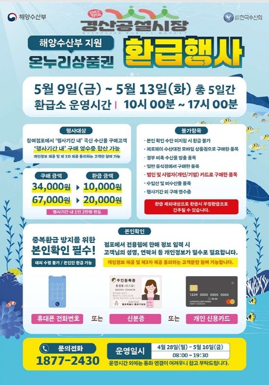 [경산=뉴시스] 경산공설시장 '해양수산부 지원 온누리상품권 환급행사'. (사진=경산공설시장 제공) 2025.05.07. photo@newsis.com&nbsp; *재판매 및 DB 금지