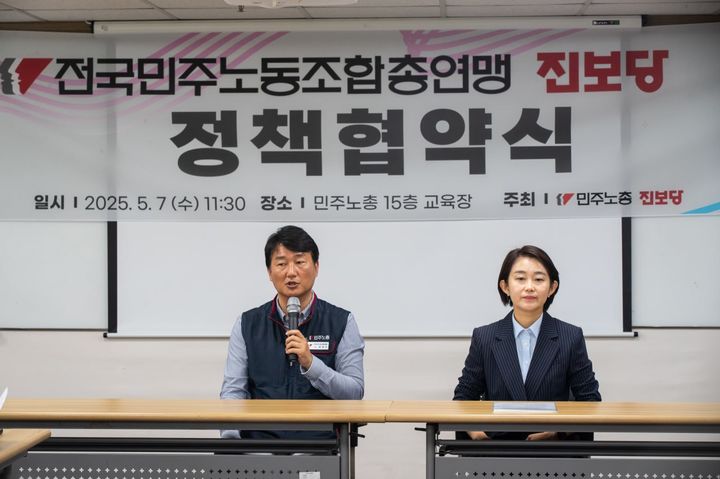 [서울=뉴시스] 양경수 전국민주노동조합총연맹(민주노총) 위원장이 7일 오전 서울 중구 민주노총에서 김재연 진보당 대선 후보와 정책협약을 맺었다. 2025.05.07. (사진=전국민주노동조합총연맹 제공) *재판매 및 DB 금지