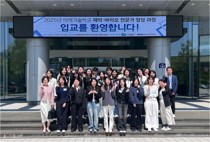 [수원=뉴시스] 미래기술학교 제약·바이오 전문가 양성과정 입교식. (사진=경과원 제공) 2025.05.07. photo@newsis.com *재판매 및 DB 금지