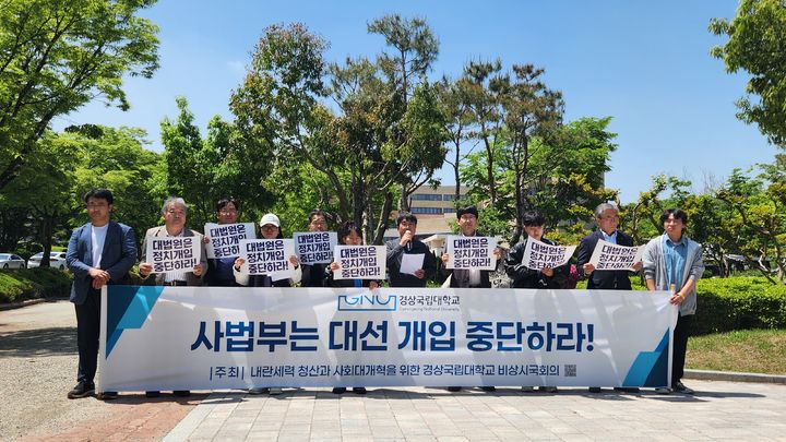 [진주=뉴시스]경상국립대, 사법부 대선개입 시국선언.2025.05.07.jkgyu@newsis.com *재판매 및 DB 금지