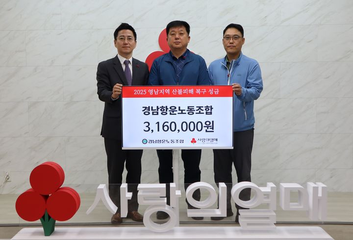 [경남소식]경남항운노동조합 '산불 성금' 기탁 등