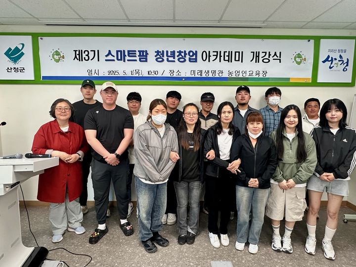 [산청=뉴시스] 산청군 스마트팜 청년창업 아카데미 개강 (사진=산청군 제공) 2025. 05. 07. photo@newsis.com *재판매 및 DB 금지