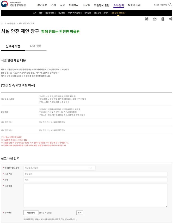 [서울=뉴시스] 국립중앙박물관 시설안전 제안창구 이미지 (사진=국립중앙박물관 제공) 2025.05.07. photo@newsis.com *재판매 및 DB 금지