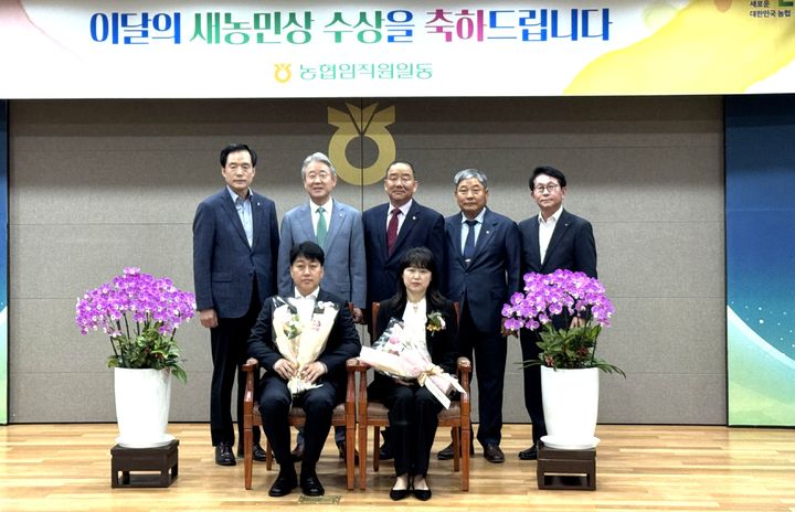[대전=뉴시스] 조명휘 기자 = 대전 유성농협 조합원인 오성환·박논정 부부가 7일 이달의 새농민상을 받은 뒤 기면사진을 찍고 있다. (사진= 농협대전본부 제공) 2025.05.07. photo@newsis.com *재판매 및 DB 금지