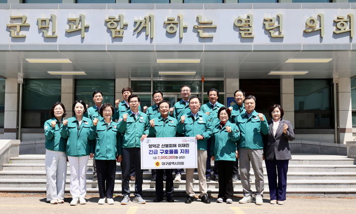 [대구=뉴시스] 대구시의회 확대 의장단과 의회사무처 직원들이 7일 오전 경북 영덕군의회를 방문해 구호물품을 전달하고 있다. (사진=대구시의회 제공) 2025.05.07. photo@newsis.com *재판매 및 DB 금지