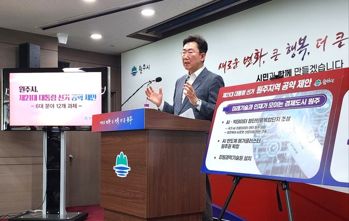 [원주=뉴시스] 7일 원강수 시장이 시청 브리핑룸에서 기자회견을 열고 원주의 핵심 현안들을 제21대 대선 공약에 반영해 줄 것을 설명·제안하고 있다. 2025.05.07. wonder8768@newsis.com *재판매 및 DB 금지