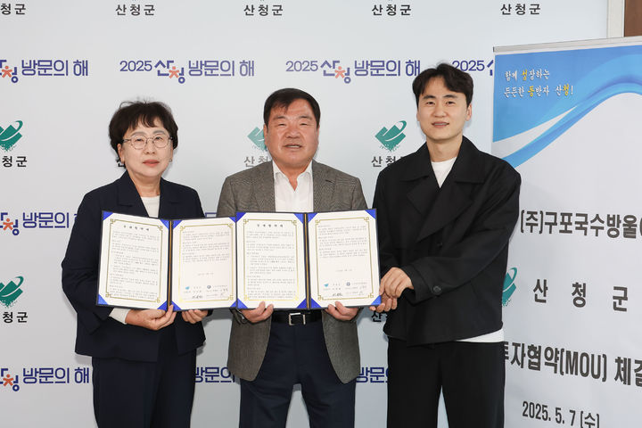 [산청=뉴시스] 산청군-(주)구포국수방울이 업무협약 (사진=산청군 제공) 2025. 05. 07. photo@newsis.com *재판매 및 DB 금지