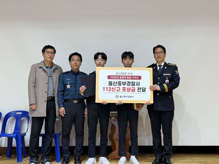[울산=뉴시스] 구미현 기자 = 울산중부경찰서는 7일 취객을 구한 성안중학교 3학년 학생 2명에게 감사장과 포상금을 전달했다. (사진=울산중부경찰서 제공) 2025.05.07. photo@newsis.com *재판매 및 DB 금지