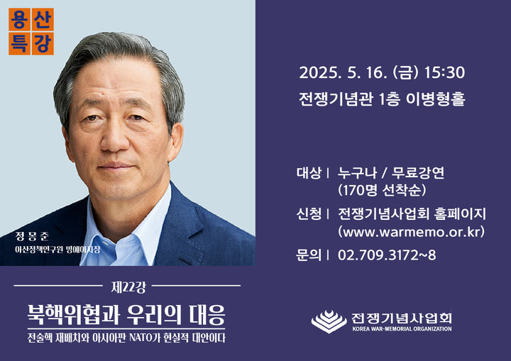 정몽준, 용산특강에서 북핵 위협과 우리의 대응 강연