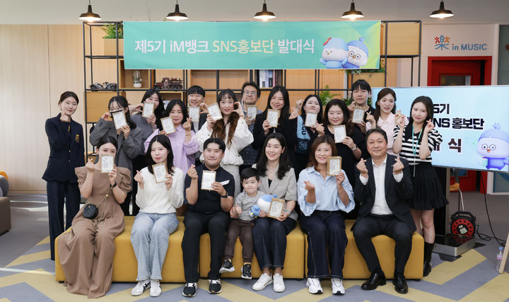 [대구=뉴시스] iM뱅크 'SNS 홍보단 5기 발대'. (사진=iM뱅크 제공) 2025.05.07. photo@newsis.com&nbsp; *재판매 및 DB 금지