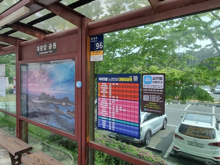 [울산=뉴시스] 구미현 기자 = 울산 동구 대왕암공원에 설치된 금연벨 (울산시 동구 제공) photo@newsis.com *재판매 및 DB 금지