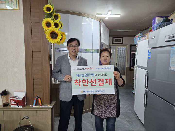 [거창=뉴시스] 착한 선결재 (사진=NH농협은행 거창군지부 제공) 2025. 05. 07. photo@newsis.com&nbsp; *재판매 및 DB 금지